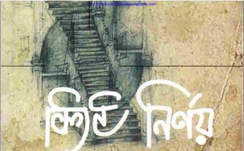 উল্টো নির্ণয় pdf বই ডাউনলোড উল্টো নির্ণয় pdf বই ডাউনলোড