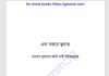 এক নজরে ছলাত pdf বই ডাউনলোড এক নজরে ছলাত pdf বই ডাউনলোড