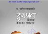 কুরআন হিফজ করবেন যেভাবে pdf বই ডাউনলোড কুরআন হিফজ করবেন যেভাবে pdf বই ডাউনলোড