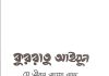 কুররাতু আইয়ুন pdf বই ডাউনলোড কুররাতু আইয়ুন pdf বই ডাউনলোড