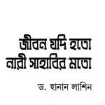 জীবন যদি হতো নারী সাহাবির মতো pdf বই ডাউনলোড