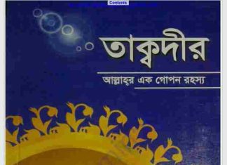 তাকদীর আল্লাহর এক গোপন রহস্য pdf বই ডাউনলোড তাক্বদীর আল্লাহর এক গোপন রহস্য pdf বই ডাউনলোড