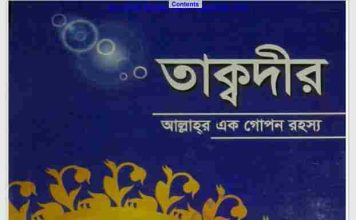তাকদীর আল্লাহর এক গোপন রহস্য pdf বই ডাউনলোড তাক্বদীর আল্লাহর এক গোপন রহস্য pdf বই ডাউনলোড