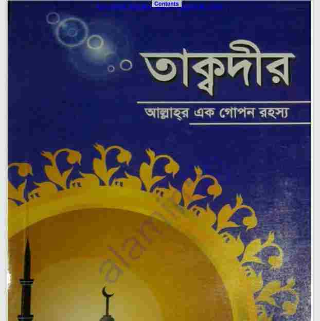 তাকদীর আল্লাহর এক গোপন রহস্য pdf বই ডাউনলোড
