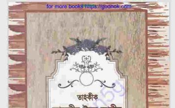 তাহকীক তাফসীর ইবনু কাসীর pdf বই ডাউনলোড তাহকীক তাফসীর ইবনু কাসীর pdf বই ডাউনলোড