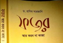 ফজর আর করব না কাজা pdf বই ডাউনলোড ফজর আর করব না কাজা pdf বই ডাউনলোড