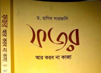 ফজর আর করব না কাজা pdf বই ডাউনলোড ফজর আর করব না কাজা pdf বই ডাউনলোড