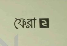ফেরা ২ pdf বই ডাউনলোড ফেরা ২ pdf বই ডাউনলোড