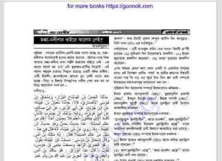 মক্কা মদীনার বাইরে আলেম নেই pdf বই ডাউনলোড মক্কা মদীনার বাইরে আলেম নেই pdf বই ডাউনলোড