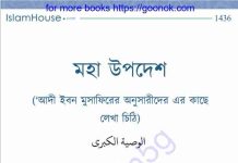 মহা উপদেশ pdf বই ডাউনলোড মহা উপদেশpdf বই ডাউনলোড