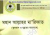 মহান আল্লাহর মারিফাত pdf বই ডাউনলোড মহান আল্লাহর মারিফাত pdf বই ডাউনলোড