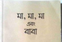 মা মা মা এবং বাবা pdf বই ডাউনলোড মা মা মা এবং বাবা pdf বই ডাউনলোড