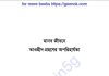 মানব জীবনে তাওহীদ গ্রহণের অপরিহার্যতা pdf বই ডাউনলোড মানব জীবনে তাওহীদ গ্রহণের অপরিহার্যতা pdf বই ডাউনলোড
