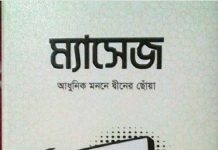 ম্যাসেজ মিজানুর রহমান আজহারি pdf বই ডাউনলোড ম্যাসেজ মিজানুর রহমান আজাহারী pdf বই ডাউনলোড