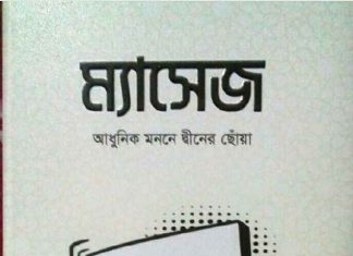 ম্যাসেজ মিজানুর রহমান আজহারি pdf বই ডাউনলোড ম্যাসেজ মিজানুর রহমান আজাহারী pdf বই ডাউনলোড