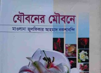 যৌবনের মৌবনে pdf বই ডাউনলোড যৌবনের মৌবনে pdf বই ডাউনলোড