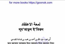 লুম আতুল ইতিক্বদ pdf বই ডাউনলোড লুম আতুল ইতিক্বদ pdf বই ডাউনলোড