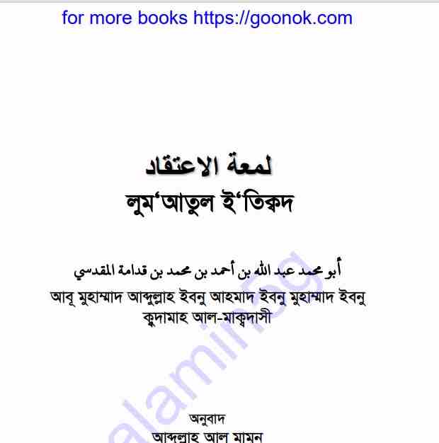 লুম আতুল ইতিক্বদ pdf বই ডাউনলোড