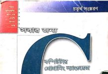 সবার জন্য কম্পিউটার প্রোগ্রামিং ল্যাংগুয়েজ c free pdf সবার জন্য কম্পিউটার প্রোগ্রামিং ল্যাংগুয়েজ c free pdf