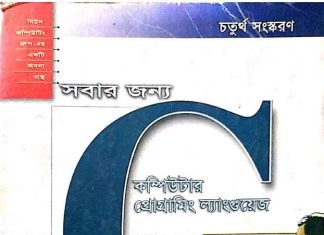 সবার জন্য কম্পিউটার প্রোগ্রামিং ল্যাংগুয়েজ c free pdf সবার জন্য কম্পিউটার প্রোগ্রামিং ল্যাংগুয়েজ c free pdf
