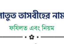 সালাতুত তাসবীহ নামাজ পড়ার নিয়ম pdf বই ডাউনলোড সালাতুত তাসবীহ নামাজ পড়ার নিয়ম pdf বই ডাউনলোড