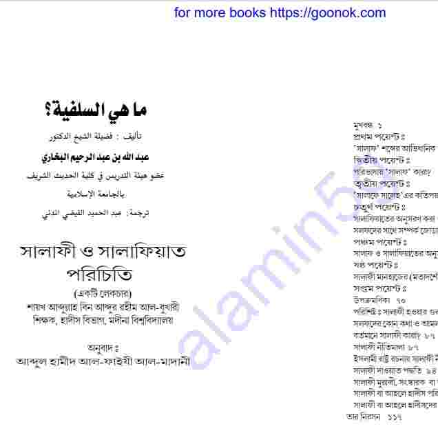 সালাফী ও সালাফিয়াত পরিচিতি pdf বই ডাউনলোড