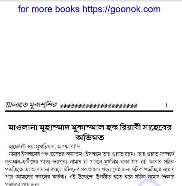 স্বালাতে মুবাশশির pdf বই ডাউনলোড
