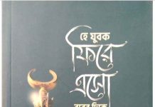 হে যুবক ফিরে এসো রবের দিকে pdf বই ডাউনলোড হে যুবক ফিরে এসো রবের দিকে pdf বই ডাউনলোড