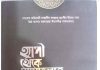 হ্যাপি থেকে আমাতুল্লাহ pdf বই ডাউনলোড হ্যাপি থেকে আমাতুল্লাহ pdf বই ডাউনলোড