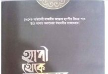 হ্যাপি থেকে আমাতুল্লাহ pdf বই ডাউনলোড হ্যাপি থেকে আমাতুল্লাহ pdf বই ডাউনলোড