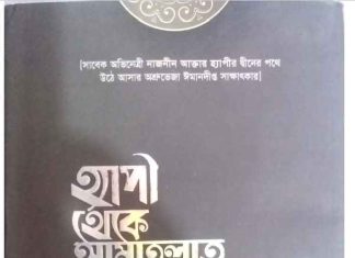 হ্যাপি থেকে আমাতুল্লাহ pdf বই ডাউনলোড হ্যাপি থেকে আমাতুল্লাহ pdf বই ডাউনলোড