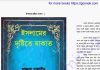 ইসলামের দৃষ্টিতে যাকাত pdf বই ডাউনলোড ইসলামের দৃষ্টিতে যাকাত pdf বই ডাউনলোড