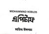 এপিটাফ সাজিদ ইসলাম pdf বই ডাউনলোড এপিটাফ সাজিদ ইসলাম pdf বই ডাউনলোড