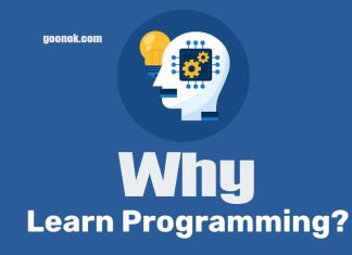 কেন প্রোগ্রামিং শিখব? কেন কোডিং শিখব? কেন প্রোগ্রামিং শিখব কেন কোডিং শিখব
