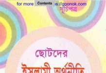ছোটদের ইসলামী অর্থনীতি pdf বই ডাউনলোড ছোটদের ইসলামী অর্থনীতি pdf বই ডাউনলোড