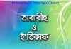 তারাবীহ ও ইতিকাফ pdf বই ডাউনলোড তারাবীহ ও ইতিকাফ pdf বই ডাউনলোড