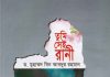 তুমি সেই রানী pdf বই ডাউনলোড তুমি সেই রানী pdf বই ডাউনলোড