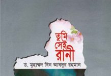 তুমি সেই রানী pdf বই ডাউনলোড তুমি সেই রানী pdf বই ডাউনলোড