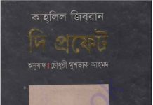 দ্য প্রফেট pdf বই ডাউনলোড দ্য প্রফেট pdf বই ডাউনলোড