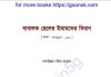 নাবালক ছেলের ইমামতের বিধান pdf বই ডাউনলোড নাবালক ছেলের ইমামতের বিধান pdf বই ডাউনলোড