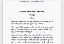 নারী পুরুষের ছালাতের পার্থক্য pdf বই ডাউনলোড নারী পুরুষের ছালাতের পার্থক্য pdf বই ডাউনলোড