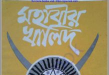 মহাবীর খালিদ pdf বই ডাউনলোড মহাবীর খালিদ pdf বই ডাউনলোড