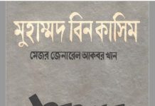 মুহাম্মাদ বিন কাসিম pdf বই ডাউনলোড মুহাম্মাদ বিন কাসিম pdf বই ডাউনলোড