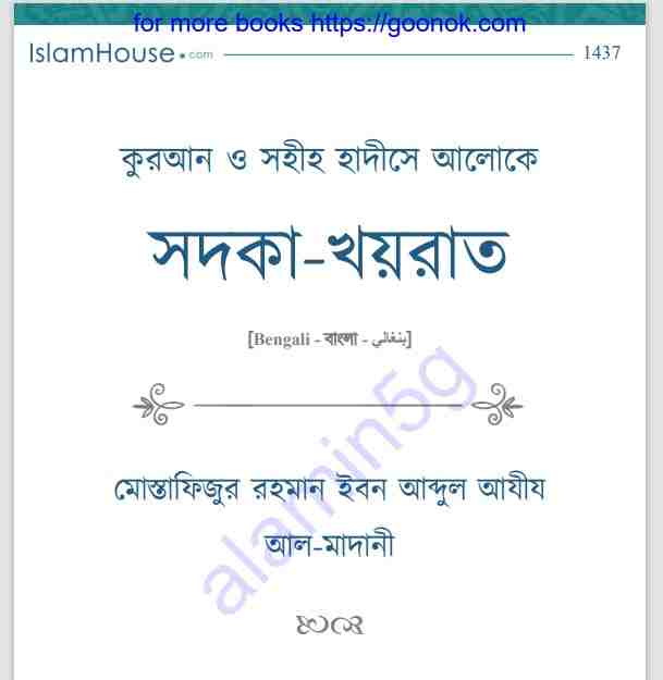 সদকা খয়রাত pdf বই বই ডাউনলোড