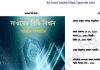 সাওমের বিধি বিধান pdf বই ডাউনলোড সাওমের বিধি বিধান pdf বই ডাউনলোড