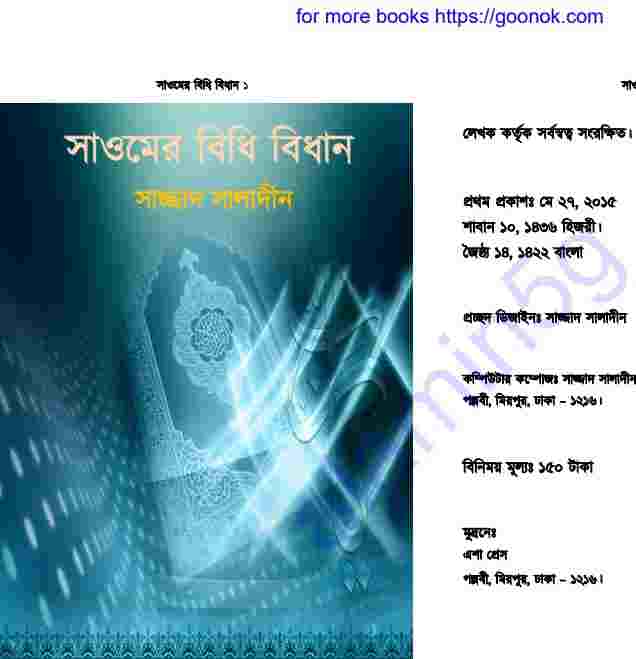 সাওমের বিধি বিধান pdf বই ডাউনলোড