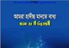 আমরা হাদীছ মানতে বাধ্য pdf বই ডাউনলোড আমরা হাদীছ মানতে বাধ্য pdf বই ডাউনলোড