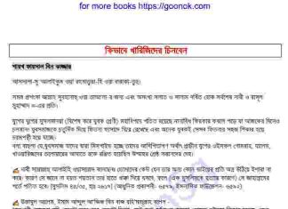 কিভাবে খারিজিদের চিনবেন pdf বই ডাউনলোড কিভাবে খারিজিদের চিনবেন pdf বই ডাউনলোড
