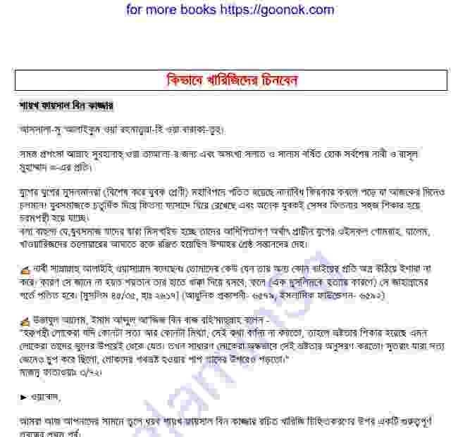 কিভাবে খারিজিদের চিনবেন pdf বই ডাউনলোড