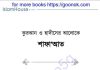 কুরআন ও হাদিসের আলোকে শাফাআত pdf বই ডাউনলোড কুরআন ও হাদিসের আলোকে শাফাআত pdf বই ডাউনলোড